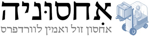 אחסון זול ואמין לוורדפרס